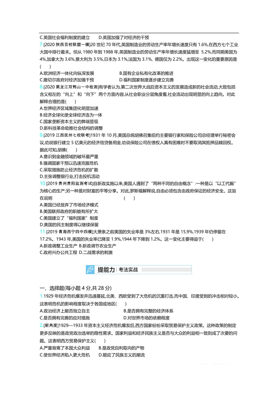 2021届课标版高考历史一轮复习训练：第十四单元罗斯福新政和当代资本主义的_第2页