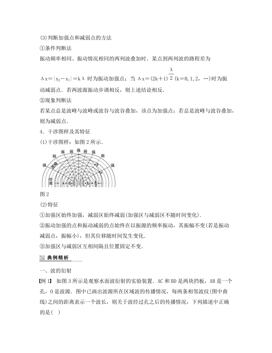 河北省邢台市高中物理第十二章机械波12.4波的衍射和干涉1学案无答案新人教版选修3_4_第3页