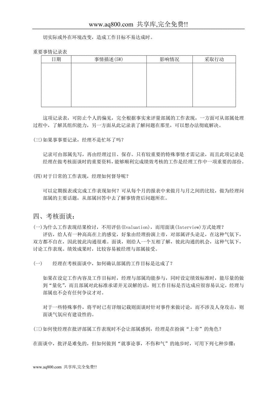 YY人力资源管理制度建设系列-经理绩效考核手册_第5页