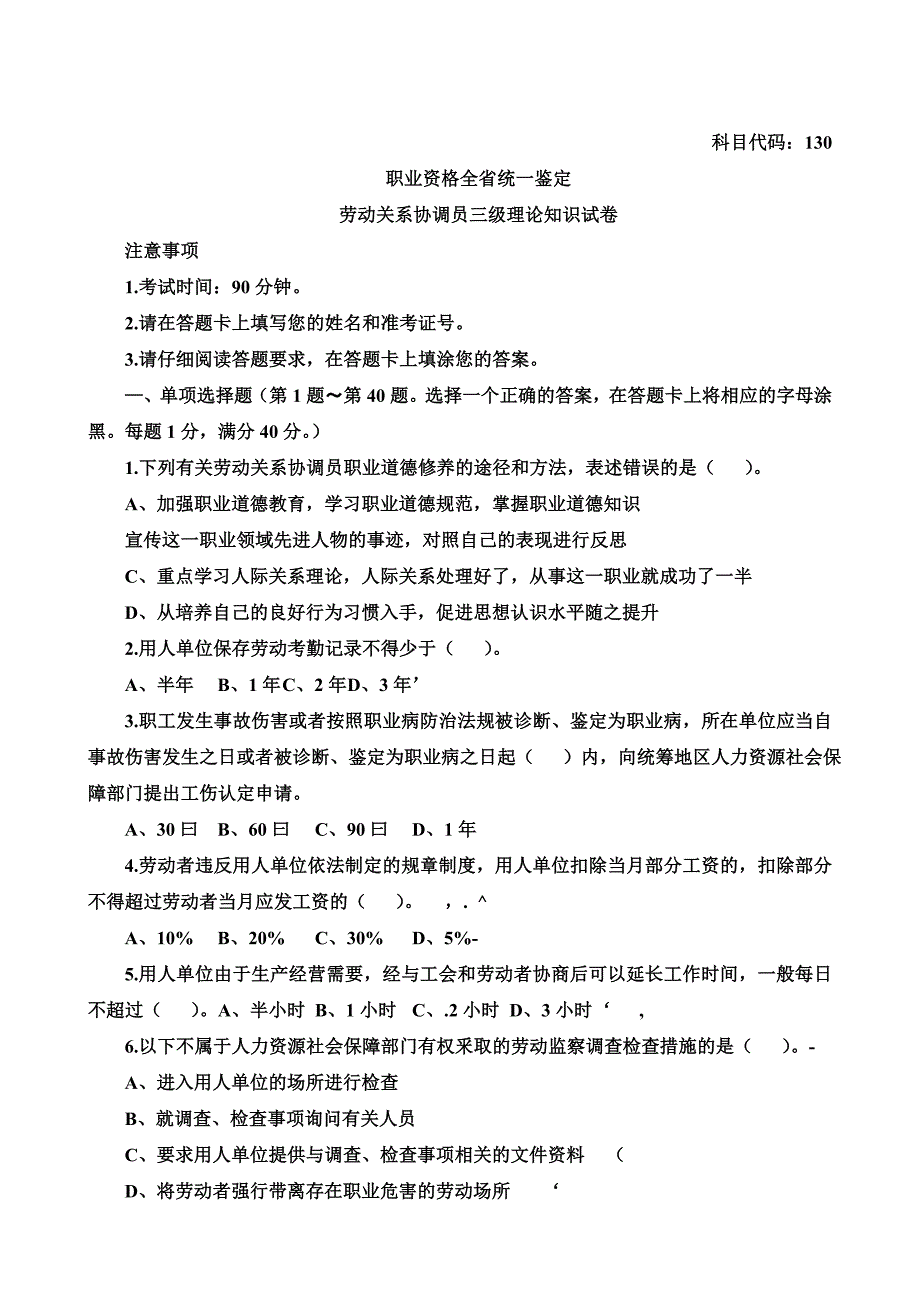 2015劳动关系协调员考试试卷_第1页