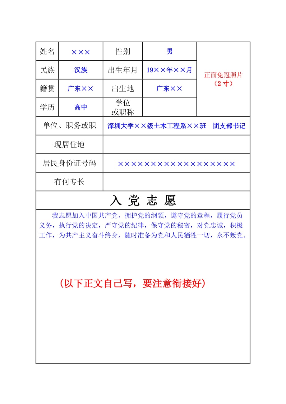 《入党志愿书》(指导填写模板)_第4页