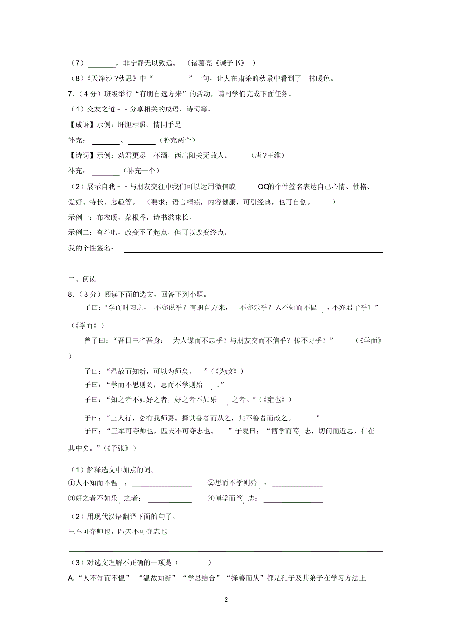 2018-2019学年辽宁省锦州市七年级(上)期末语文试卷_第2页