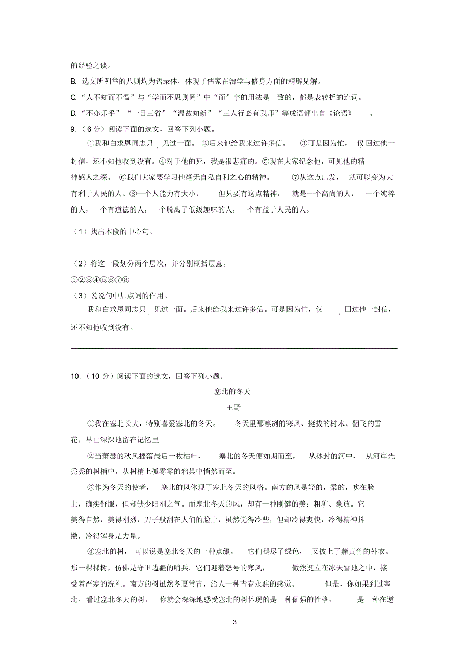 2018-2019学年辽宁省锦州市七年级(上)期末语文试卷_第3页