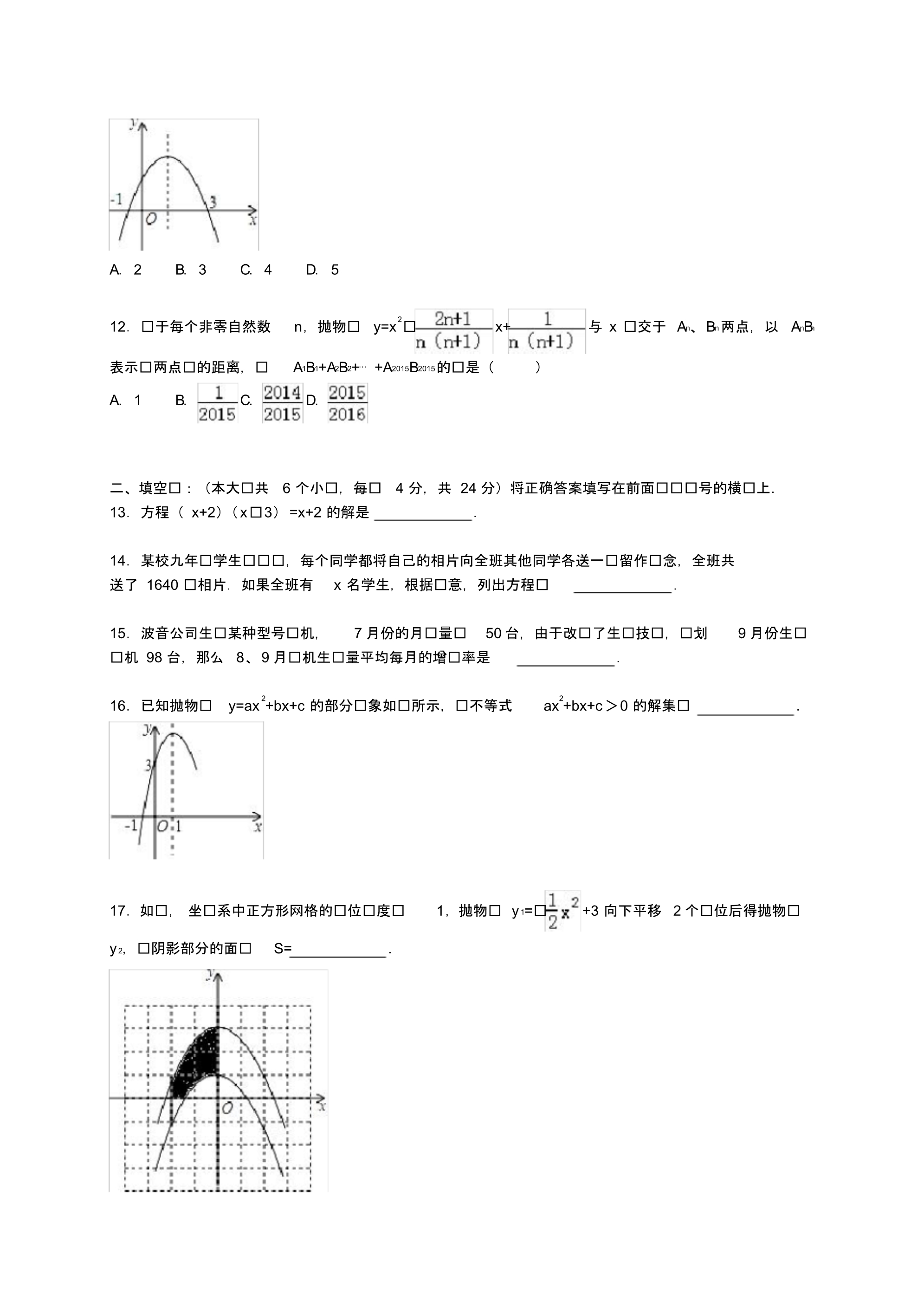 重庆市九龙坡区六校九年级数学10月联考试题(含解析)新人教版.pdf_第2页