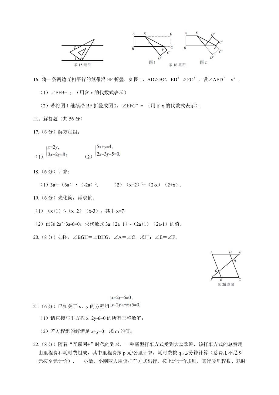 2020春浙教版七年级数学下册期中测试-含答案_第3页