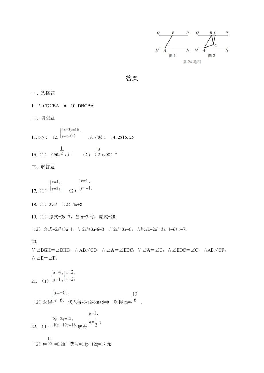 2020春浙教版七年级数学下册期中测试-含答案_第5页