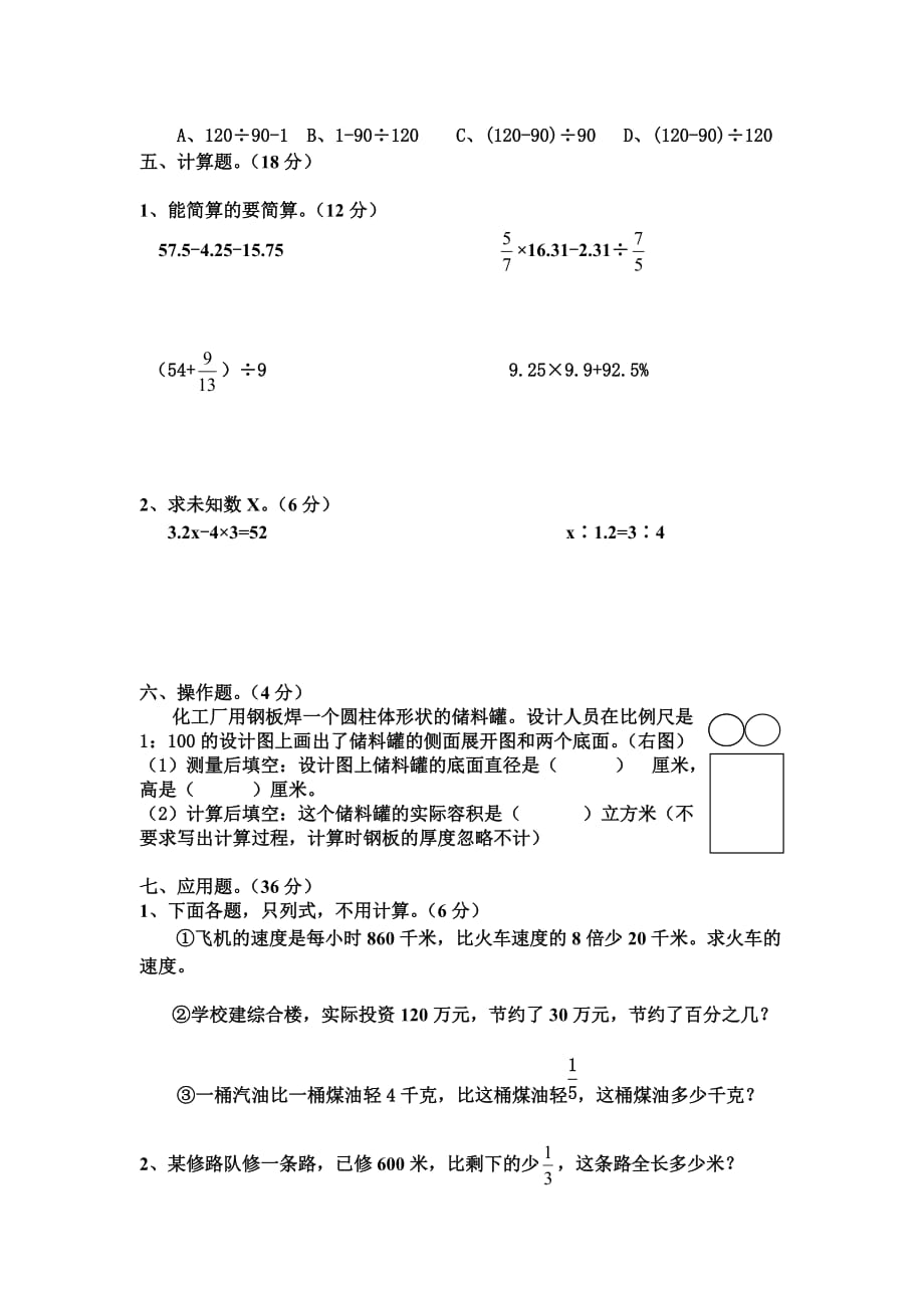 2019-2020年重点小学六年级下册数学期末模拟试卷 (4)_第3页