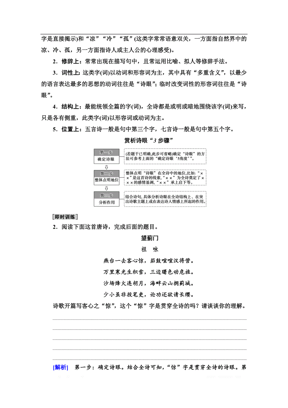 2021新高考语文一轮通用版教师用书：第2部分 专题4 古代诗歌鉴赏 第3讲 鉴赏古代诗歌语言_第4页