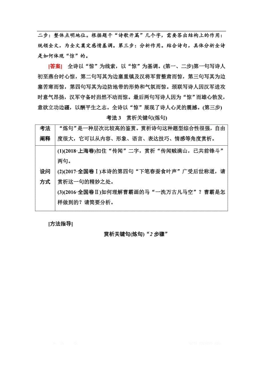 2021新高考语文一轮通用版教师用书：第2部分 专题4 古代诗歌鉴赏 第3讲 鉴赏古代诗歌语言_第5页