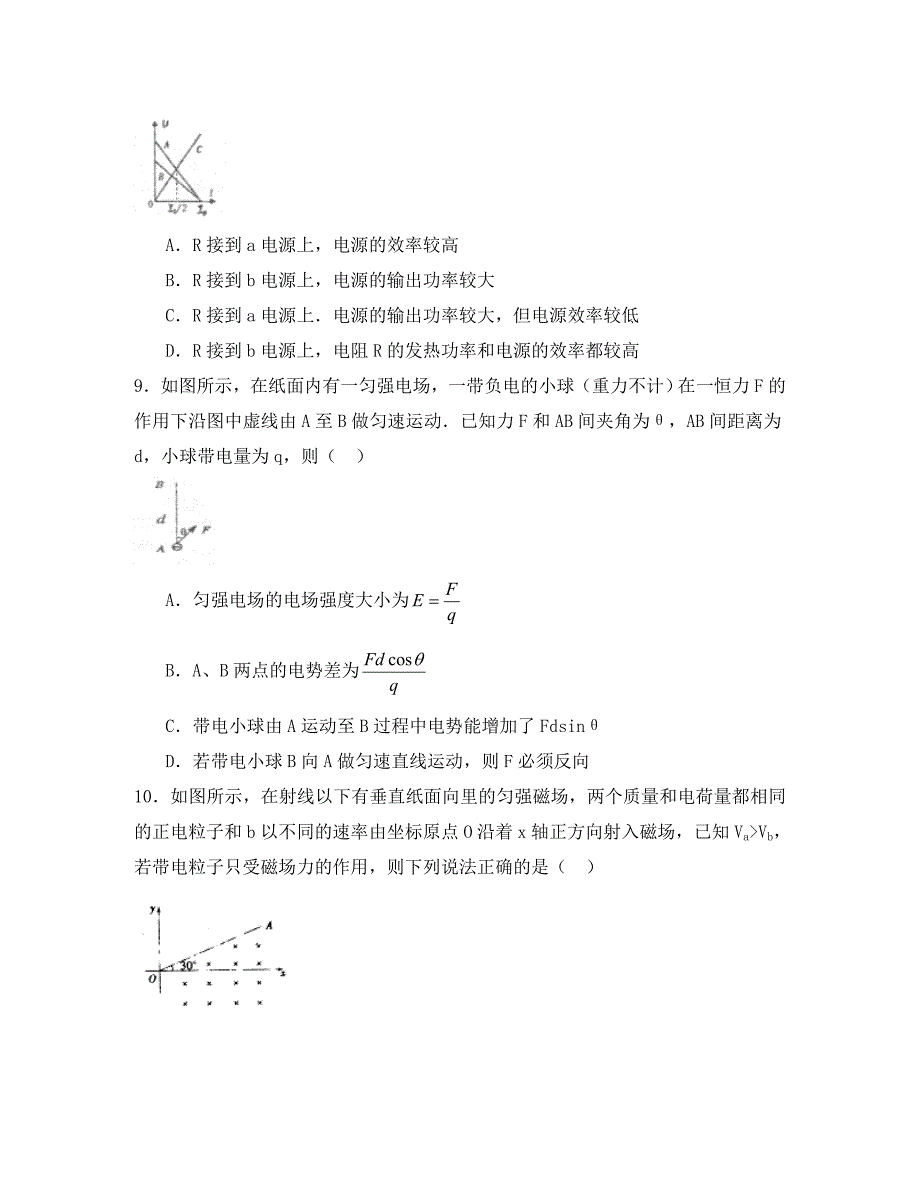 河北省武邑中学2020学年高二物理上学期第一次月考试题_第4页