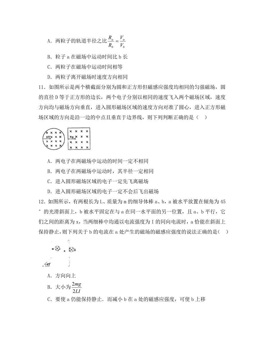 河北省武邑中学2020学年高二物理上学期第一次月考试题_第5页