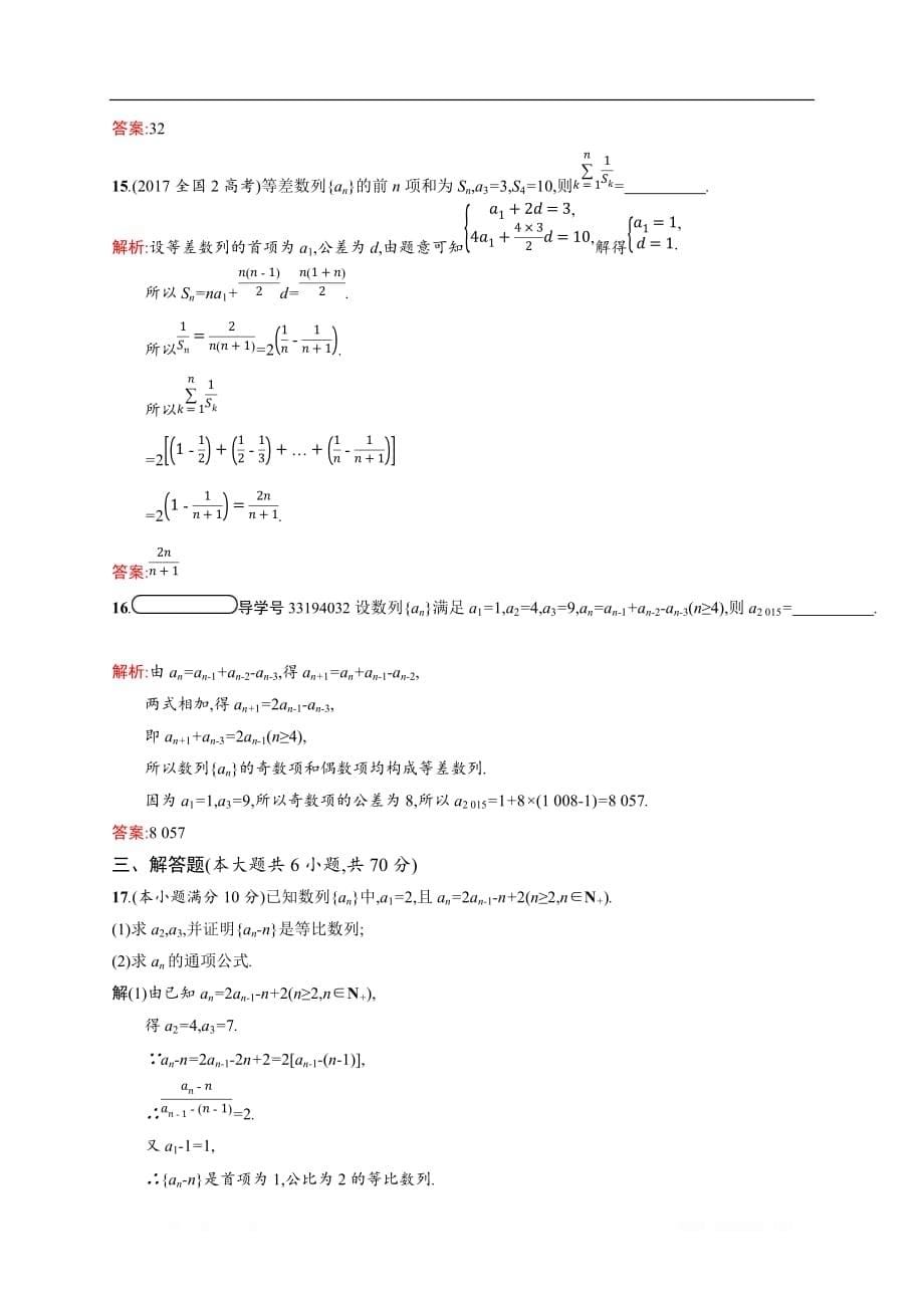 2019-2020学年数学北师大版必修5检测：第一章　数列 测评_第5页