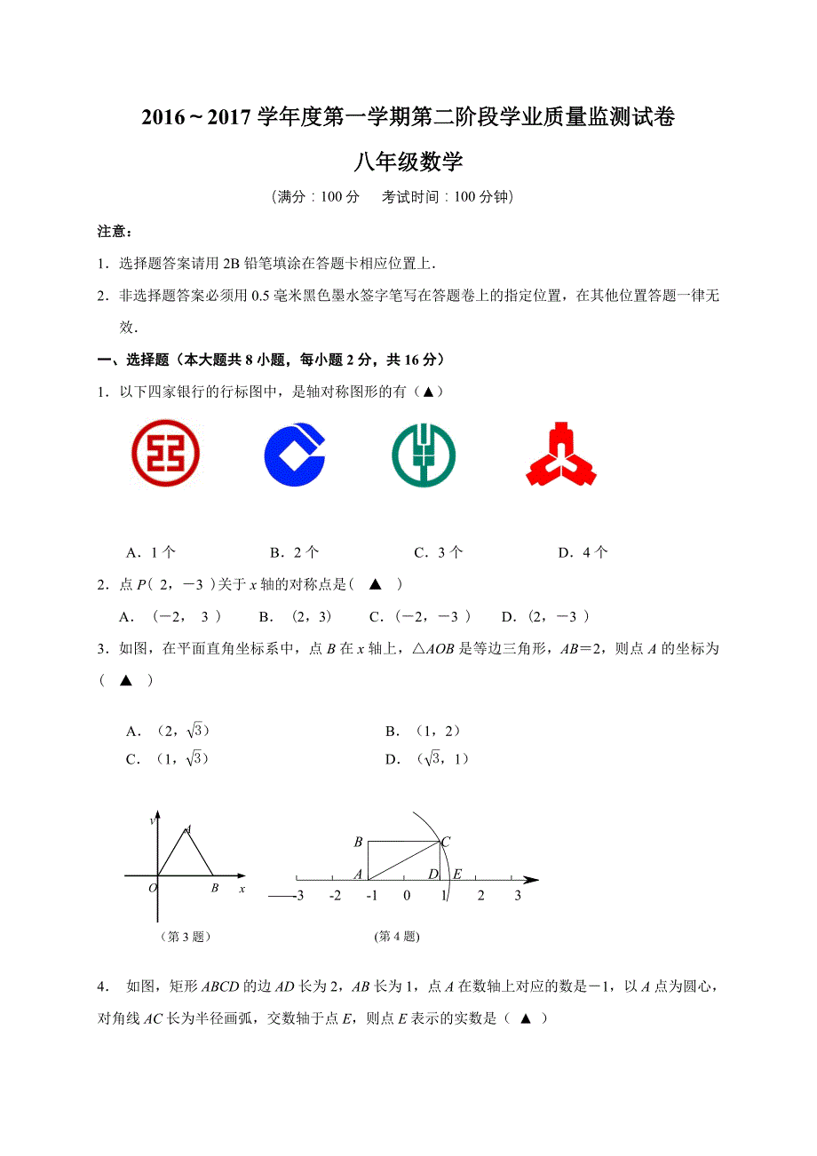 南京市XX中学八年级上期末数学试题（含答案）_第1页