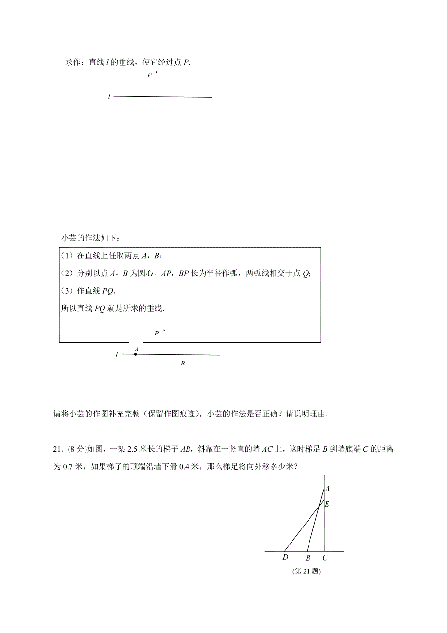 南京市XX中学八年级上期末数学试题（含答案）_第4页