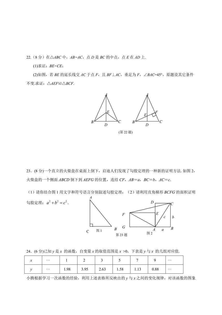 南京市XX中学八年级上期末数学试题（含答案）_第5页