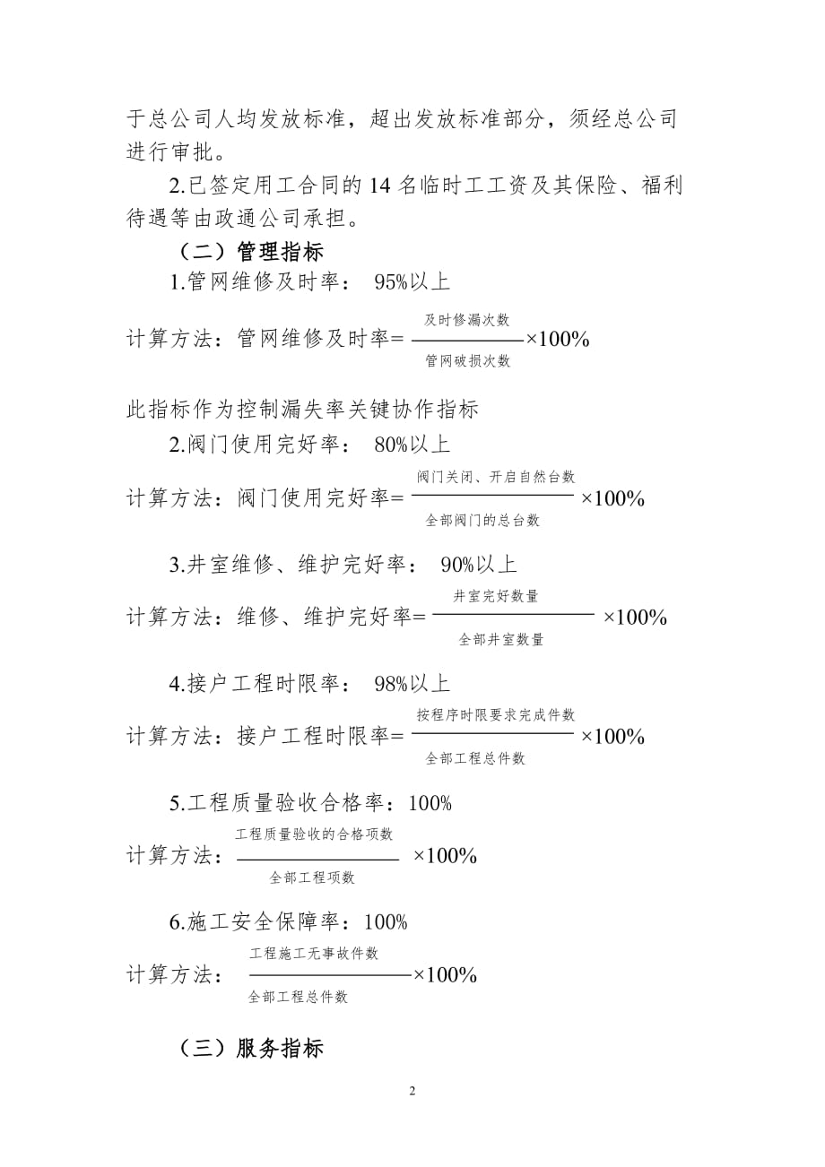 （经营合同）政通市政工程有限责任公司经营承包协议附件五_第2页