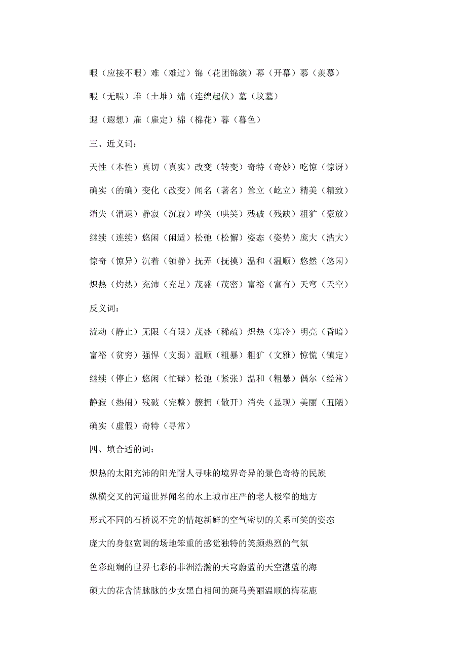 最新整理小学五年级语文人教版五年级语文下册第八单元重要复习资料.docx.pdf_第2页