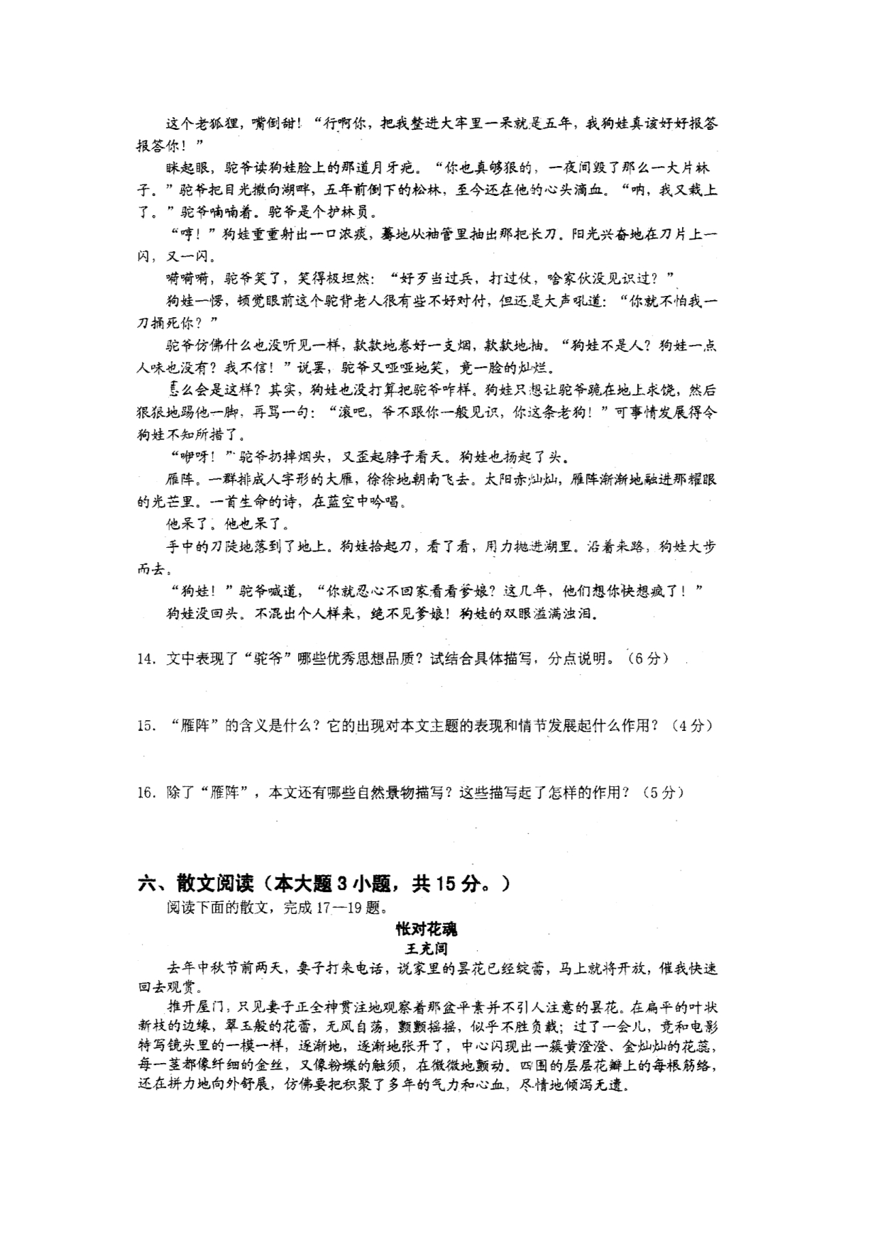 广东阳东高一语文下学期期中.doc_第5页