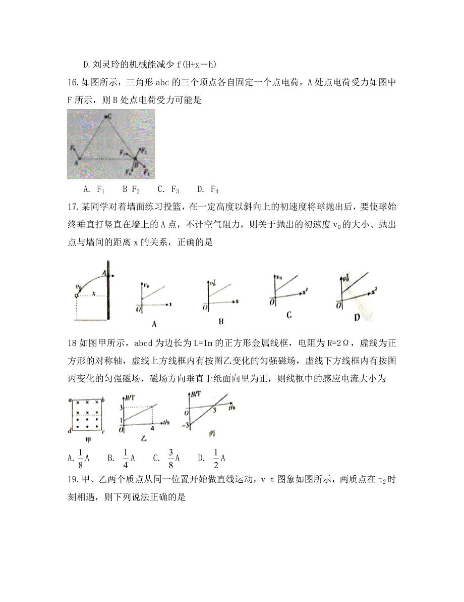 河南省名校联考2020届高三物理上学期联考试题（四）_第2页