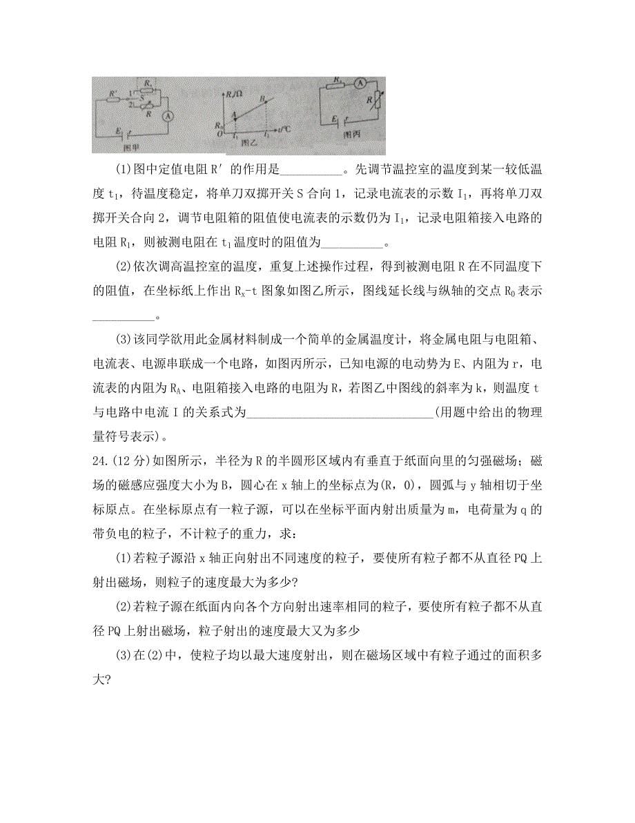 河南省名校联考2020届高三物理上学期联考试题（四）_第5页