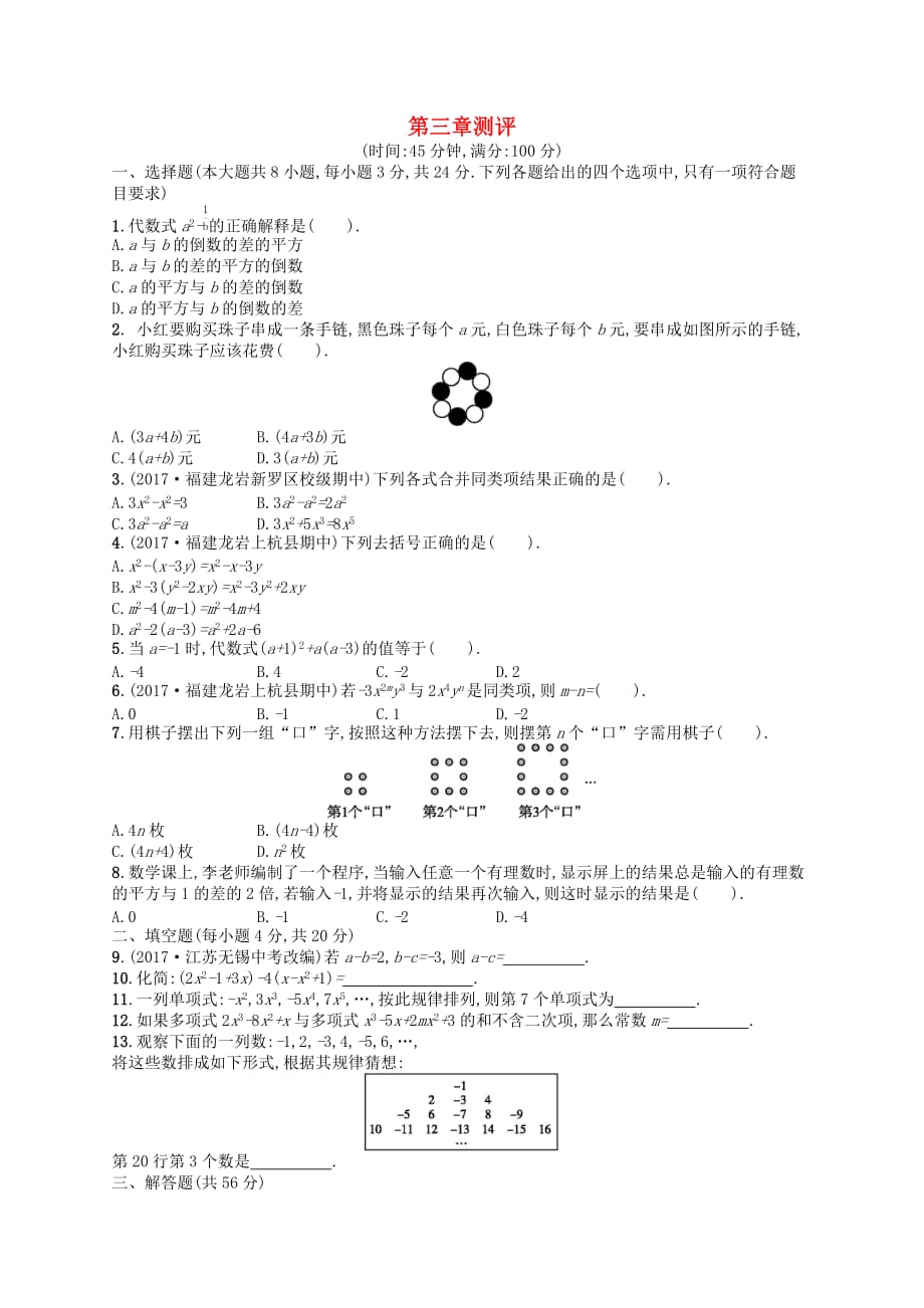 七年级数学上册第3章整式及其加减测评（新版）北师大版_第1页