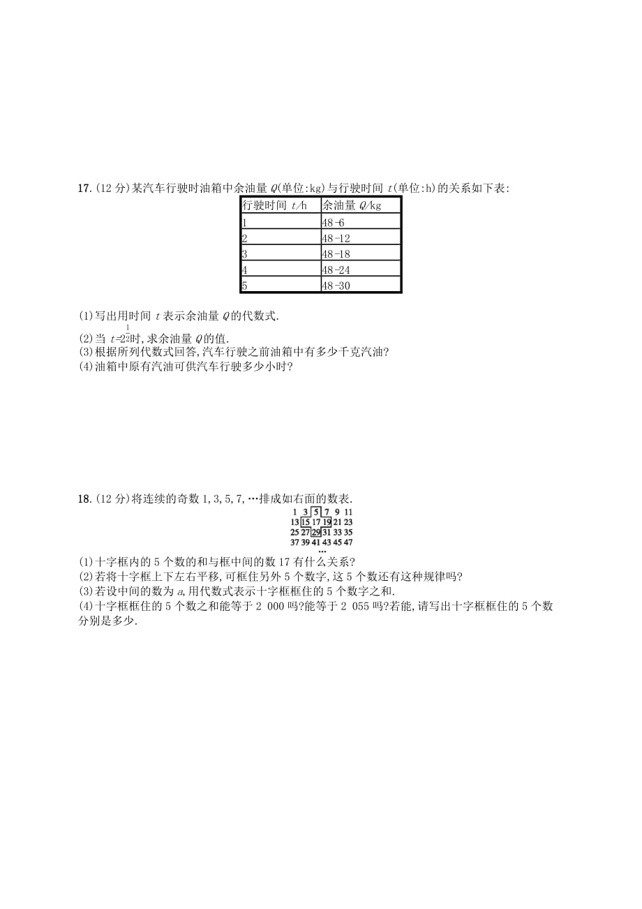 七年级数学上册第3章整式及其加减测评（新版）北师大版_第3页