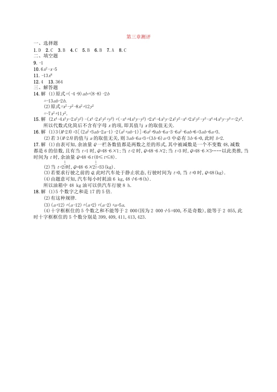 七年级数学上册第3章整式及其加减测评（新版）北师大版_第4页