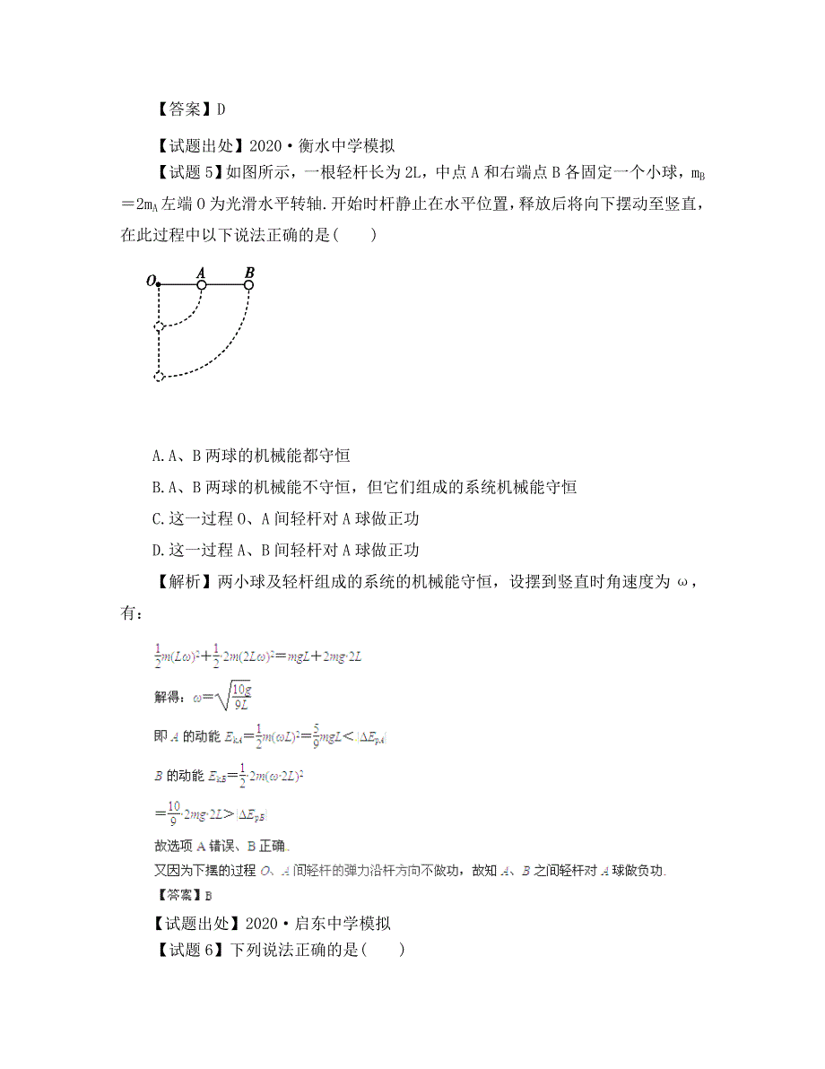 2020高考物理备考 专题16功和动能定理(1)百所名校组合卷系列_第3页