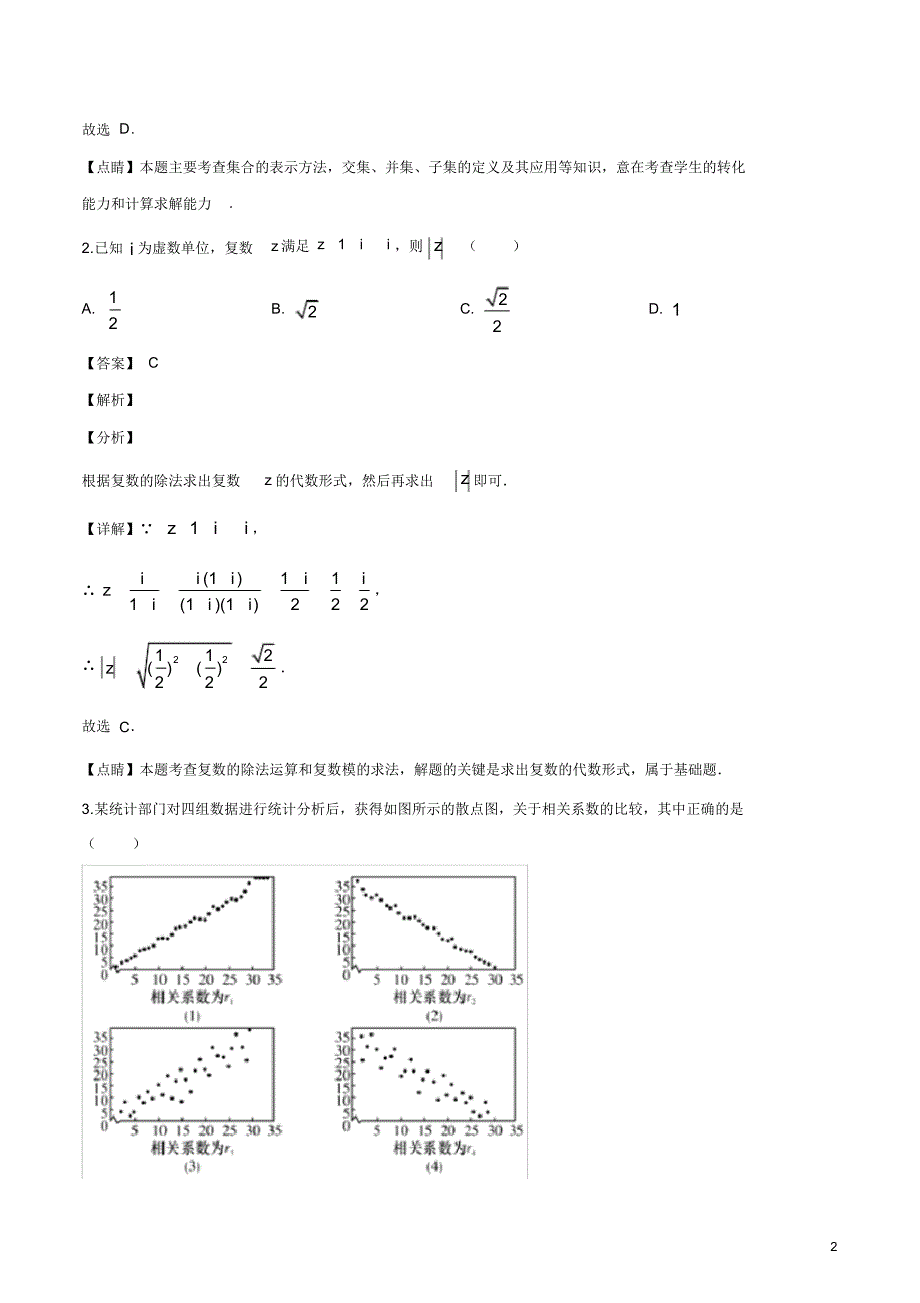 2020届河北衡水金卷新高考押题仿真模拟(十八)文科数学.pdf_第2页