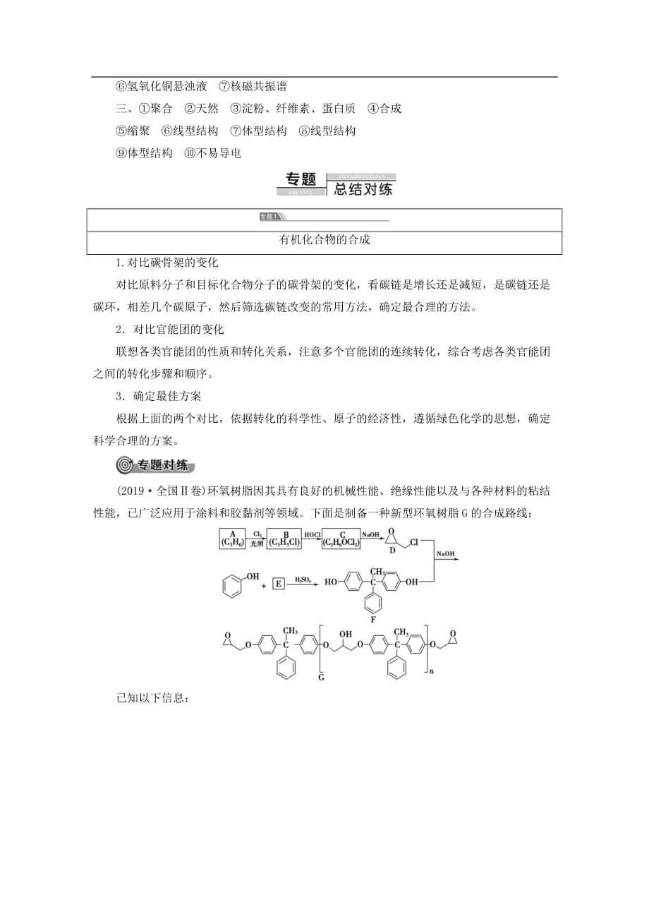 2019-2020年高中化学第3章章末复习课教案鲁科版选修52_第4页