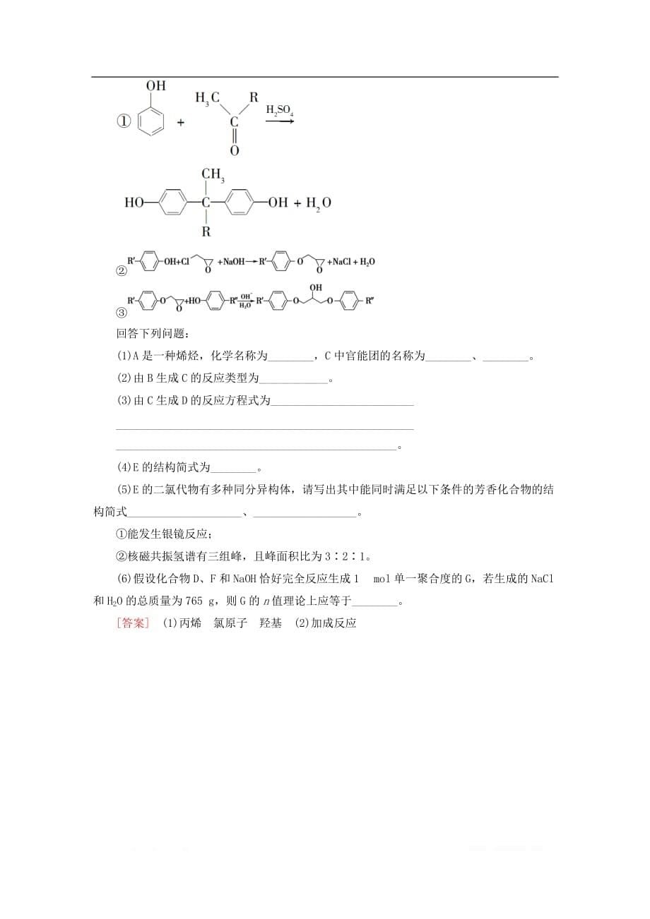 2019-2020年高中化学第3章章末复习课教案鲁科版选修52_第5页