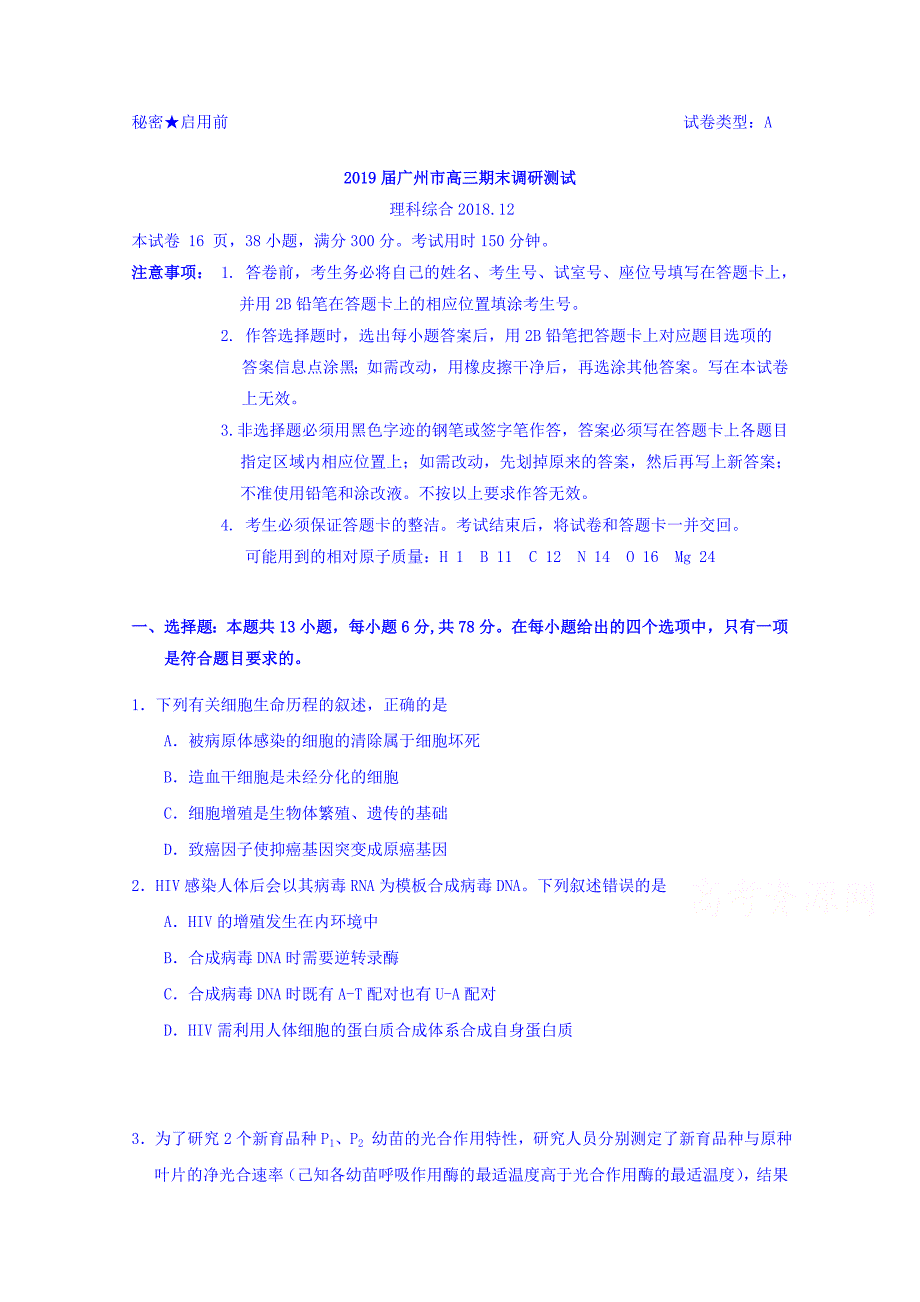 广东省广州市高三12月调研测试理科综合试题Word版含答案_第1页