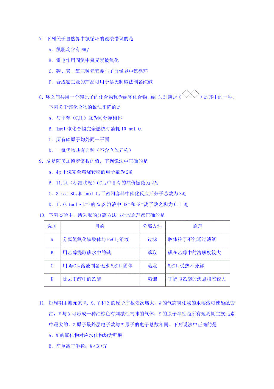 广东省广州市高三12月调研测试理科综合试题Word版含答案_第3页