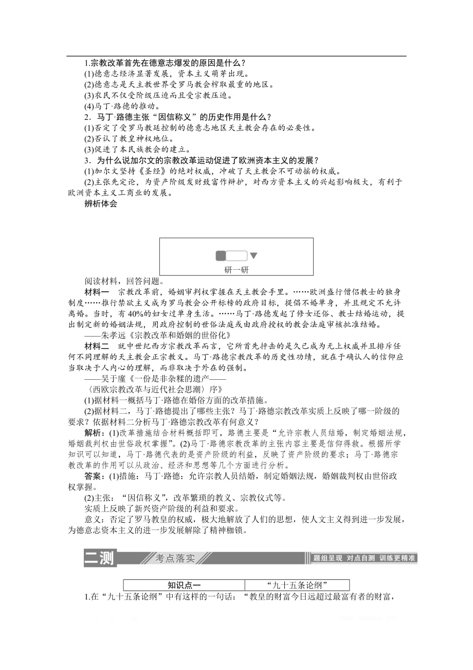 2019-2020学年历史人教版选修一检测：5.2马丁路德的宗教改革_第2页