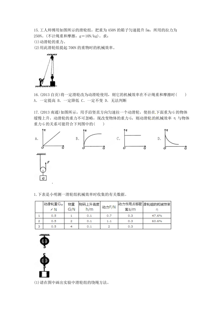 八年级物理下册第十二章第3节机械效率测试题无答案新版新人教版_第3页