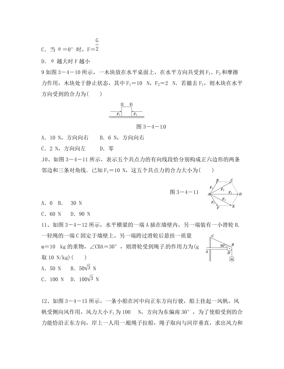 山东省临朐实验中学高二物理 3.4力的合成学案_第3页