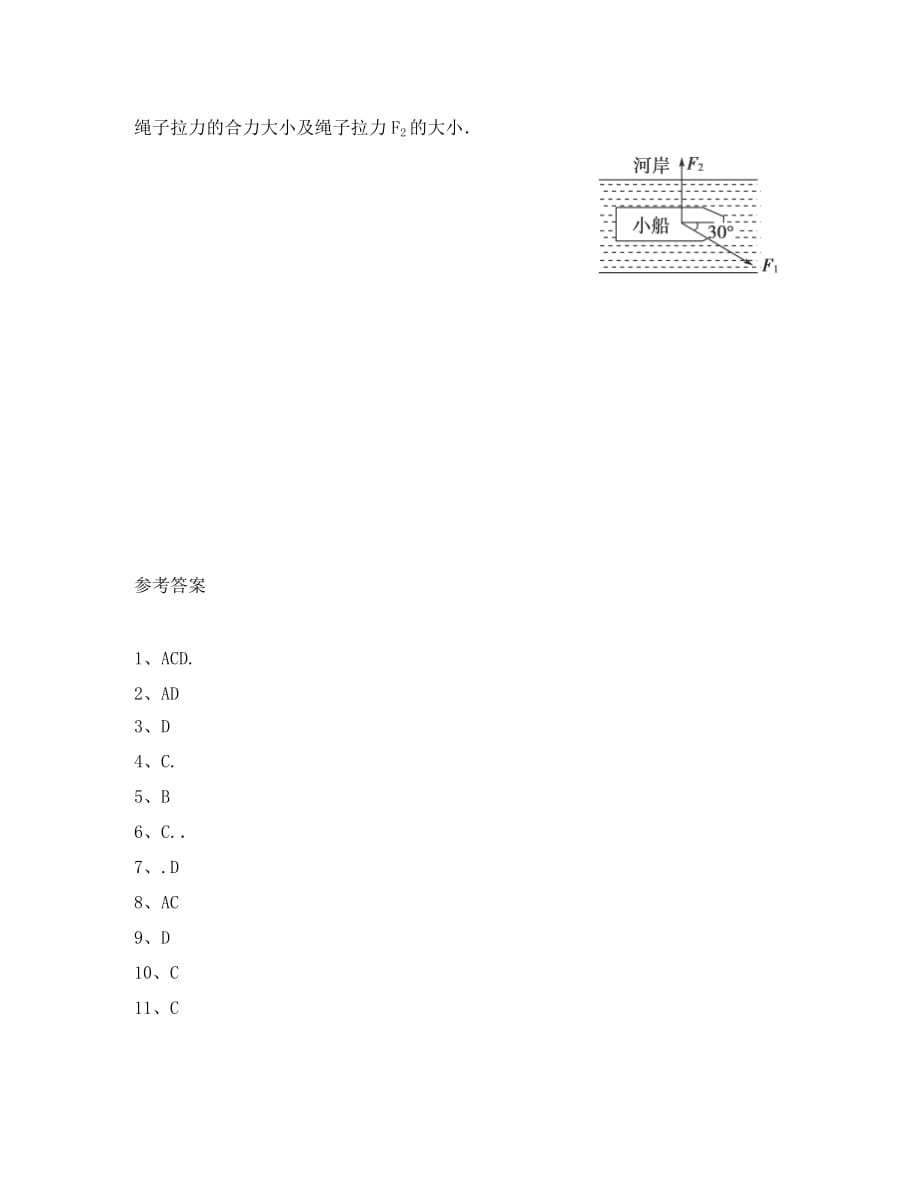 山东省临朐实验中学高二物理 3.4力的合成学案_第4页