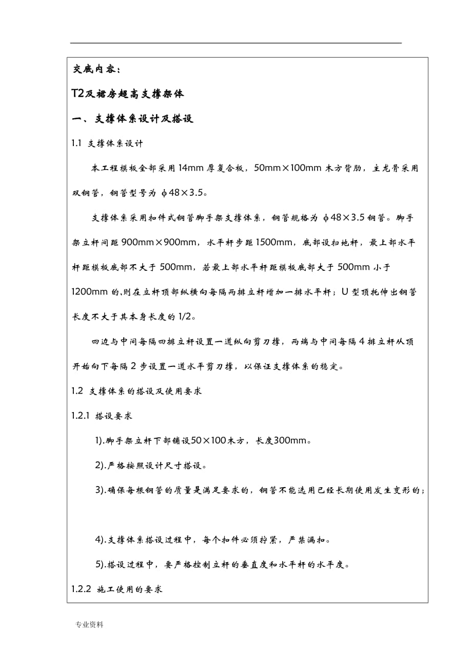 超高支撑架技术交底大全_第2页