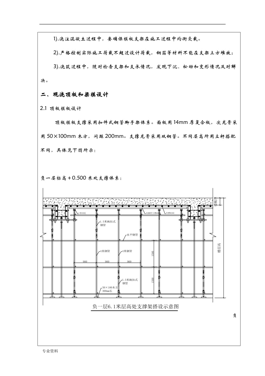 超高支撑架技术交底大全_第3页