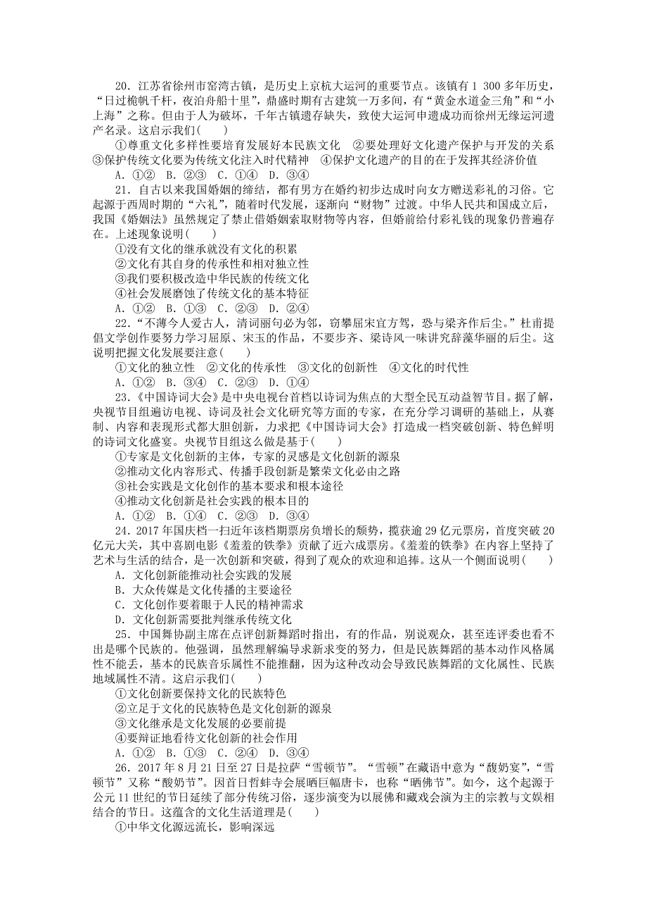 山东省新泰二中高二上学期期中考试政治试卷Word版含答案_第4页