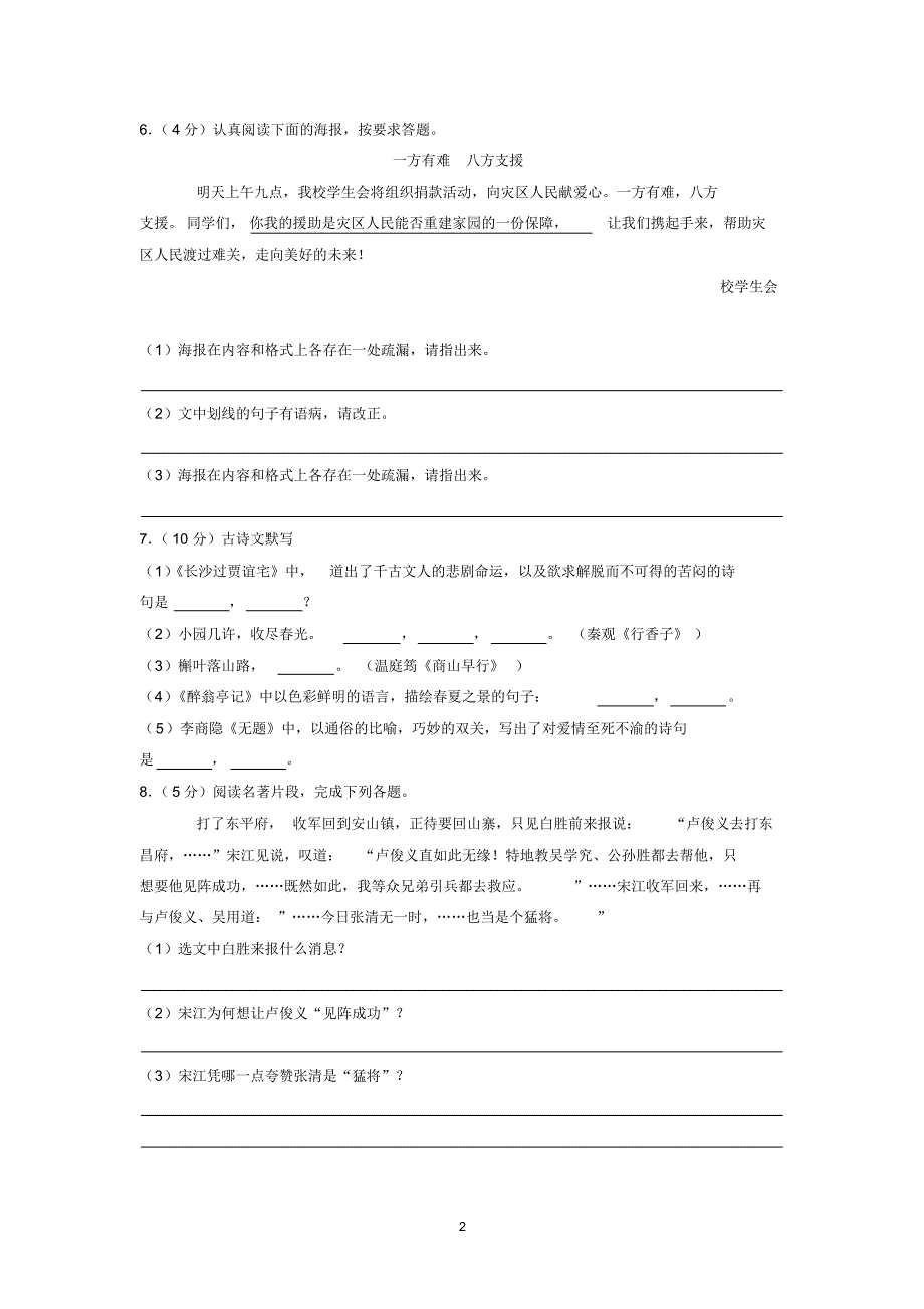 2018-2019学年黑龙江省齐齐哈尔市克东县九年级(上)期末语文试卷_第2页