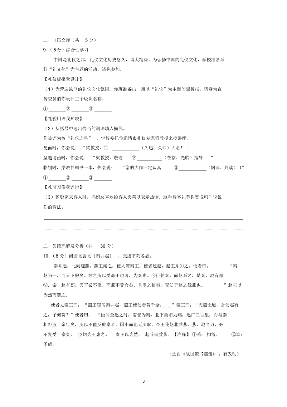 2018-2019学年黑龙江省齐齐哈尔市克东县九年级(上)期末语文试卷_第3页