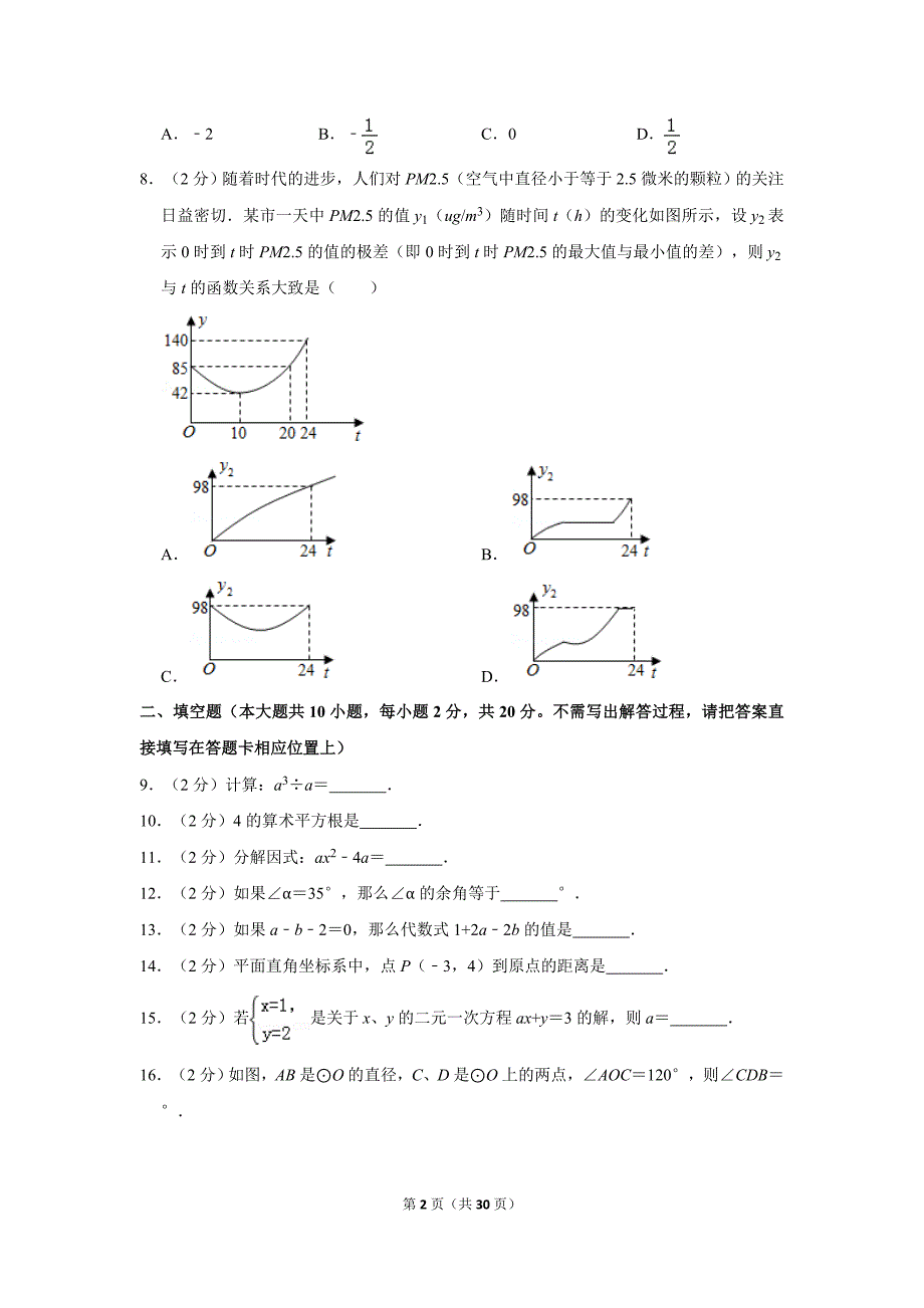 2019年江苏省常州市中考数学试卷及答案_第2页