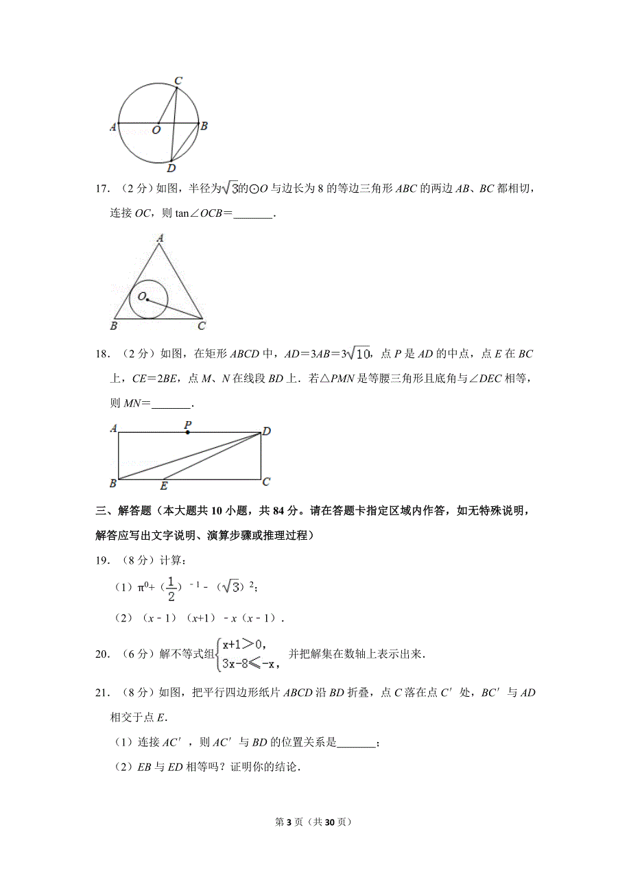 2019年江苏省常州市中考数学试卷及答案_第3页