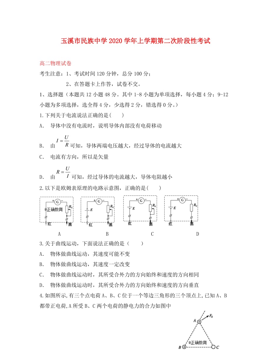 云南省2020学年高二物理上学期第2次阶段检测试题_第1页