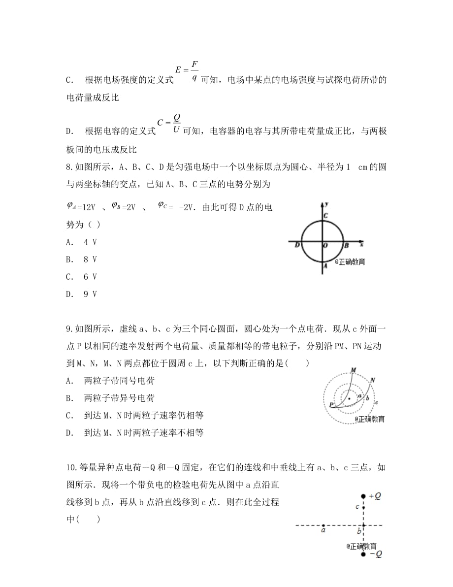 云南省2020学年高二物理上学期第2次阶段检测试题_第3页