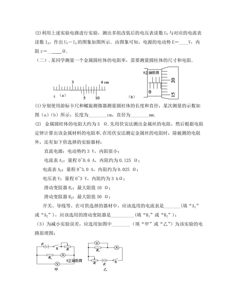 云南省2020学年高二物理上学期第2次阶段检测试题_第5页