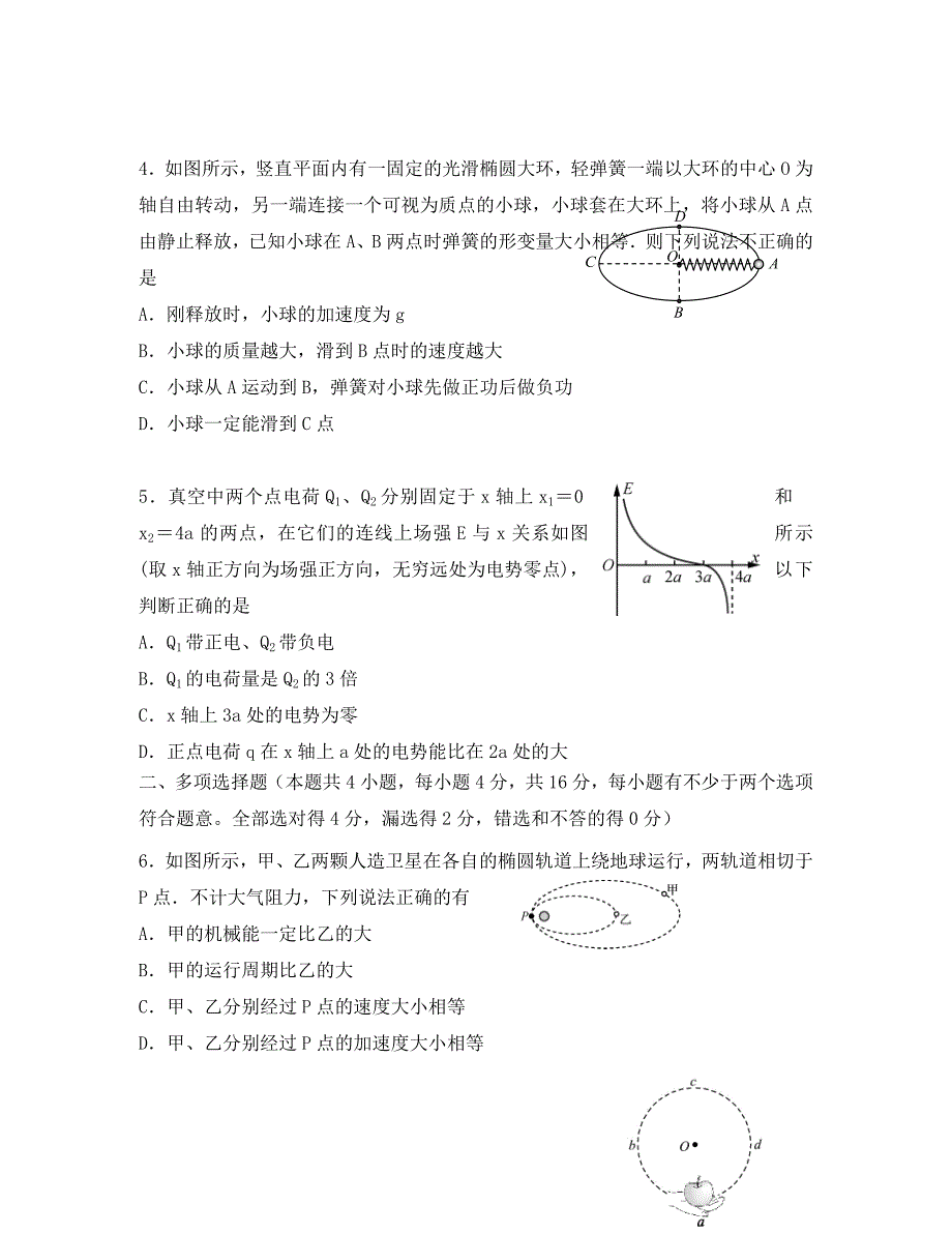 江苏省2020学年高一物理下学期5月月考试题_第2页