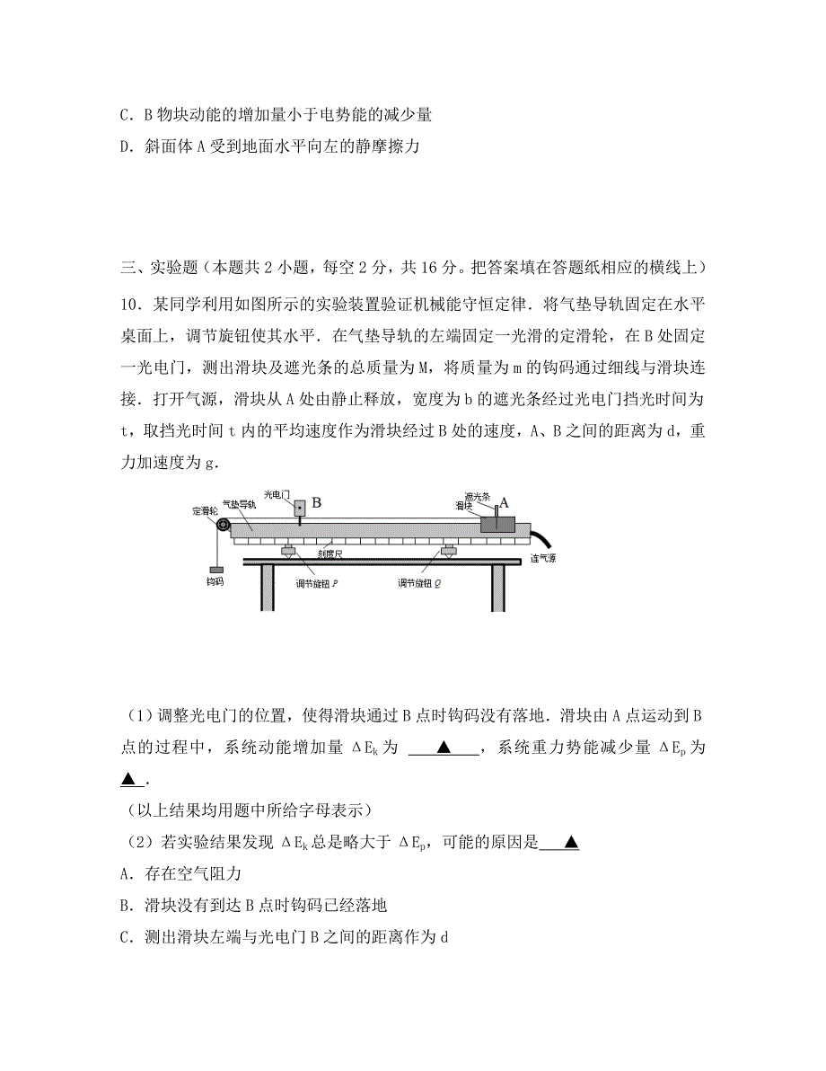 江苏省2020学年高一物理下学期5月月考试题_第4页