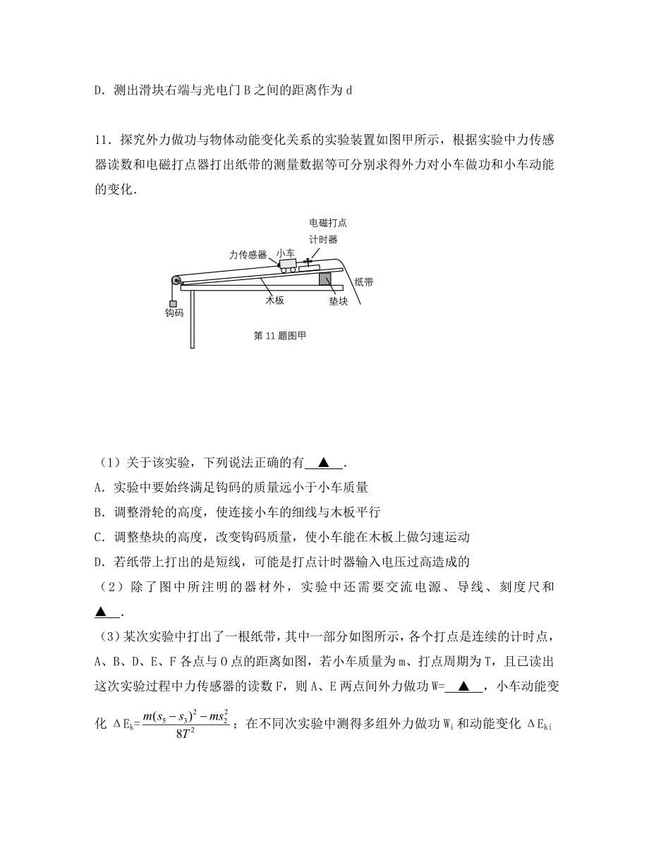 江苏省2020学年高一物理下学期5月月考试题_第5页